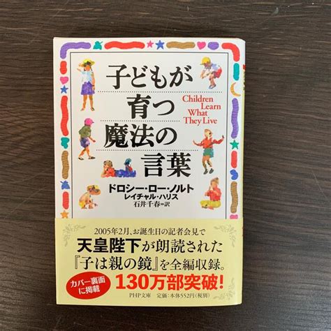 子どもが育つ魔法の言葉の通販 By モネ｜ラクマ