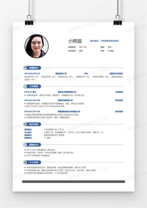 蓝色活泼简约实用行政管理2年工作经验简历word模板免费下载编号157adewlv图精灵