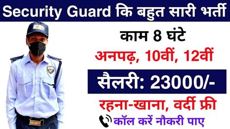 Security Guard Bharti 2024 Apply सरकष गरड क 55000 पद पर नकल