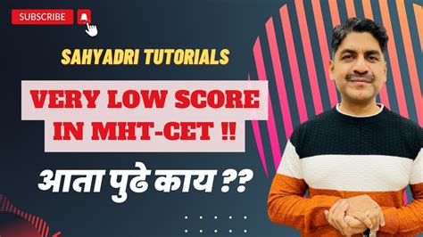 Very Low Score in MHT CET आत पढ कय MHT CET 2023 Strategy