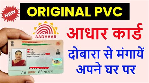 Pvc Aadhar Card Online Order Plastic Aadhar Card Kaise Banaye