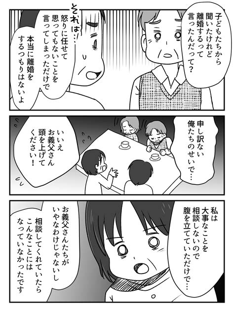 ＜義両親と同居！？＞「もう離婚だ！」暴走する旦那。同居を勝手に決められて【後編まんが】 ママスタセレクト