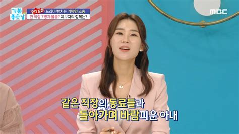 아내가 같은 직장 7명과 바람 Mbc 230914 방송 Zum Tv