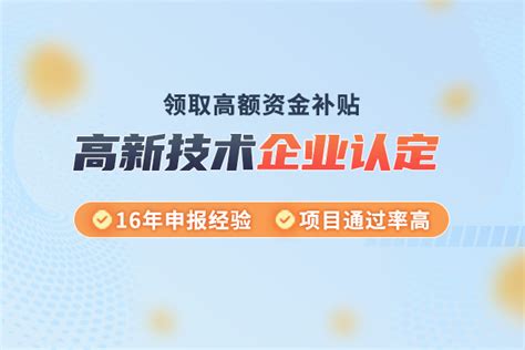 通州区2023年度第四批高新技术企业什么时间认定 北京华夏泰科咨询有限公司