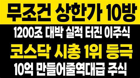 주식 8월부터 계속 오를 2차전지 다음 대장주 이 주식 무조건 사세요 박순혁 세력도 풀매수 금양 에코프로비엠 에코