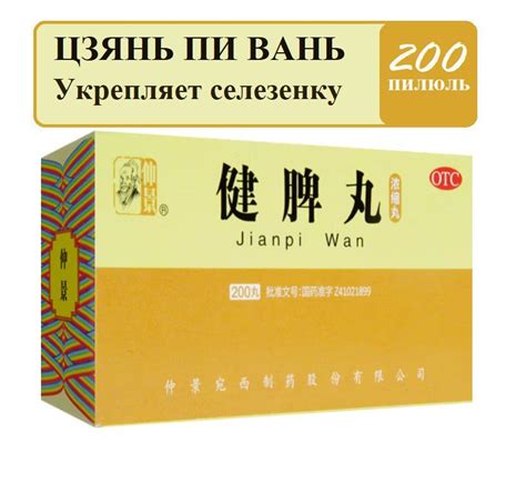 Цзянь Пи Вань 200 пилюль (Ваньси) , Jianpi Wan - купить с доставкой по ...