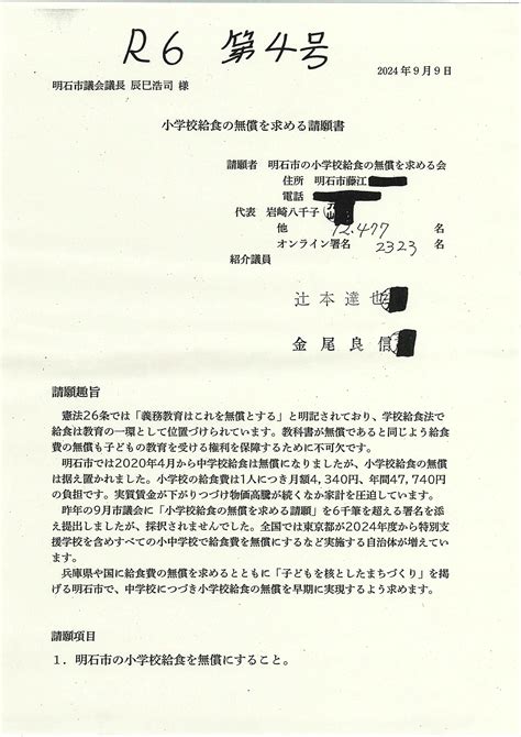 小学校給食の無償を求める請願 委員会審査を検証する 明石市議会議員 辻本たつやの部屋