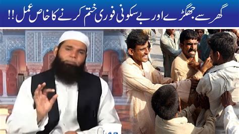 Ek Wazifa Jo Ghar Se Larai Jhagra Khatam Kar De Hakeem Tariq Mehmood