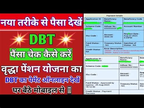 PFMS Track DBT Details Online 2023 24 Pfms Bank Status Kaise Check