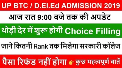 Up Btc Online Form Admission Up Deled 2019 Online Counselling Fees Seats Cutoff Merit Up Btc