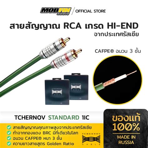 Rca Tchernov Standard Shopee Thailand