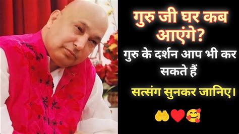 Guruji Satsangगुरुजी के घर आने की चाह में आंटी ने क्या किया सुनिए जरूर