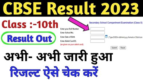 How To Check CBSE Result 10th 2023 CBSE Class 10th 2023 Result Kaise