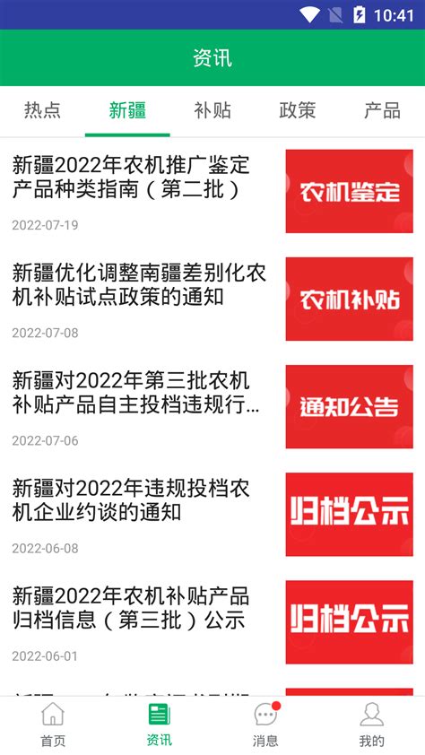 新疆农机补贴2025官方下载 新疆农机补贴 App 最新版本免费下载 应用宝官网