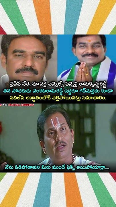 Trending Troll Videos Telugu Memes Memes Bandi Ysrcp Troll