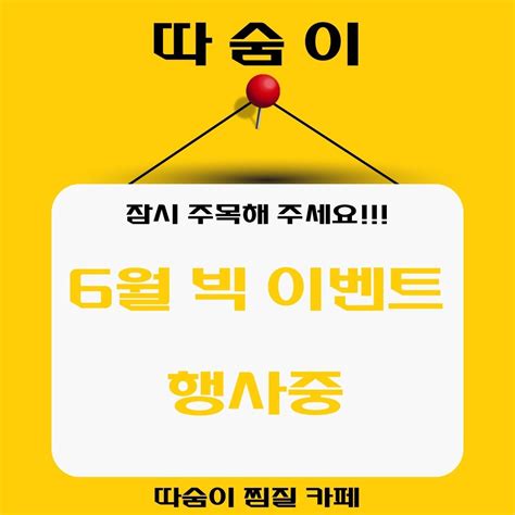 따숨이 찜질다이어트 6월 여름 맞이 이벤트행사 경상남도 창원시 의창구 팔용동 비즈프로필