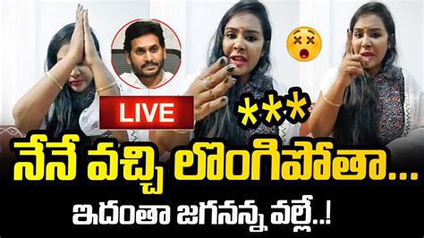 Srireddy Live Srireddy Sensational Comments On Ys Jagan Live News