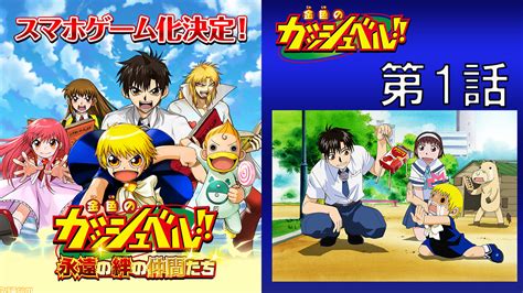 アニメ『金色のガッシュベル！！』全150話の無料配信が決定、本日（126）よりyoutubeで毎日1話ずつ公開 ゲーム・エンタメ最新情報