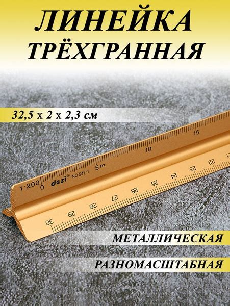 Линейка трехгранная металлическая - купить с доставкой по выгодным ...