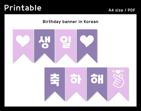 Happy Birthday Banner / Korean / Custom Order / Printable Banner ...