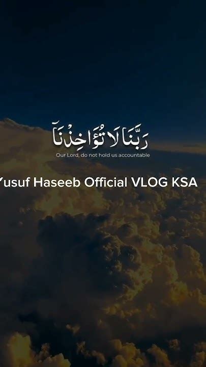 Surah Baqarah Last Two Ayat Recitation Yusufhaseeb Ytshorts Quran Youtubeshorts Youtube