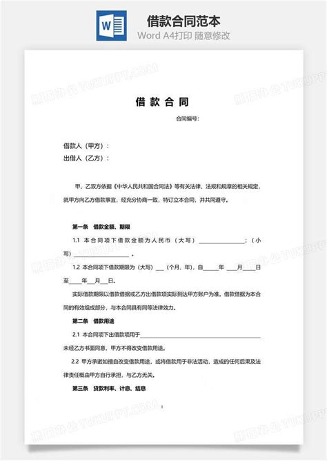 借款合同范本（标准版）word模板下载 编号xlmreavq 熊猫办公