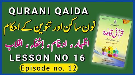 Noon Saakin Aur Tanween Ahkaam E Tajweed Class Urdu Izhar Idgham