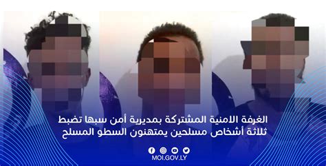 وكالة الأنباء الليبية مديرية أمن سبها تقبض على اشخاص يمتهنون السطو المسلح