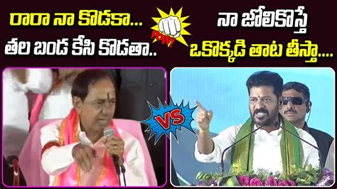 War Of Words Between Kcr Vs Cm Revanth Reddy Mataku Mata Brs