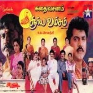 Suryavamsam 1997 Tamil Mp3 Songs Download MassTamilan Tv