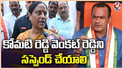 Konda Surekha Demands To Suspend Komatireddy Venkat Reddy From Party