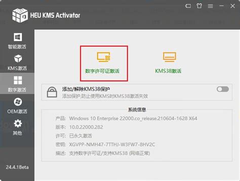 HEU KMS Activator v26 0 0激活工具Windows11 10和Office 永久激活工具同步更新 sudo iのBlog