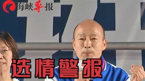 民进党“连卫星和导弹都分不清”？韩国瑜：外籍教师看英文吓坏了凤凰网视频凤凰网