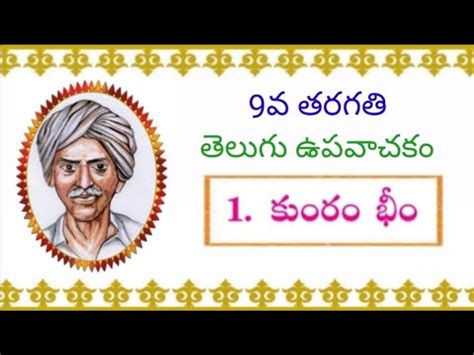 Th Class Ts Telugu Upavachakam Lesson Youtube