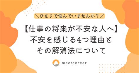 【仕事の将来が不安な人へ】不安を感じる4つ理由とその解消法