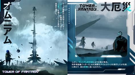 未来を共に駆けるsfオープンワールドrpg「tower Of Fantasy（幻塔）」年内リリースが決定！テスト参加者募集開始 アニメ！アニメ！