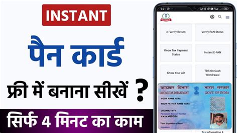 Tatkal Pan Card Kaise Banaye Instant Pan Card Apply Online Youtube