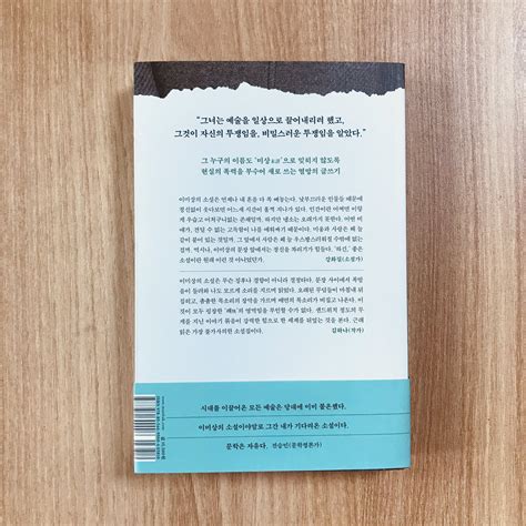 책읽는 키치 🎗 On Twitter 이미상 소설집 문학동네 올해 읽은 책중에 좋은 의미로 가장 강렬하고 충격적이었다