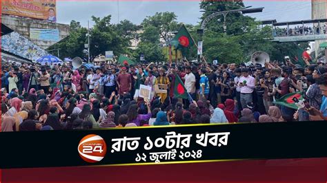 কোটা সংস্কারের দাবিতে ছুটির দিনেও শিক্ষার্থীদের বিক্ষোভ চ্যানেল 24