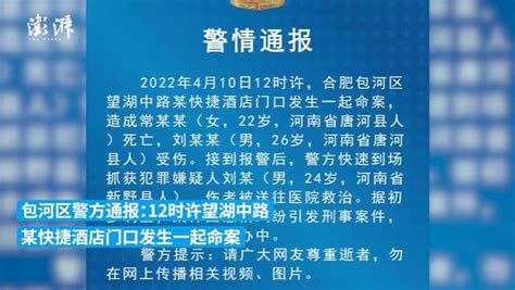 男子当街持刀伤人致一死一伤，合肥警方通报：因情感纠纷引发 凤凰网视频 凤凰网