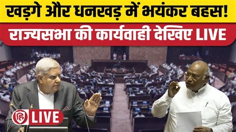 Rajya Sabha Live Mallikarjun Kharge Parliament Session