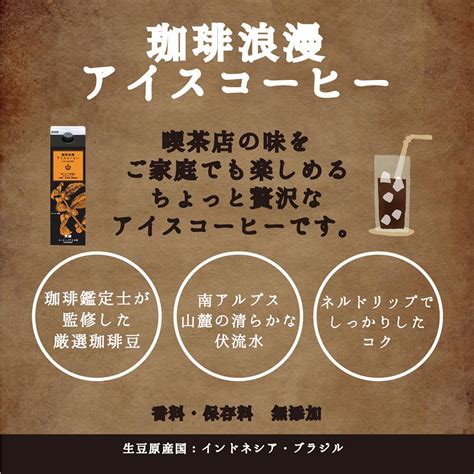 【楽天市場】珈琲浪漫 アイスコーヒー 1l ×12本 無糖 コーヒー 珈琲 紙パック 贈り物 1リットル 焙煎 美味しい ブラックコーヒー