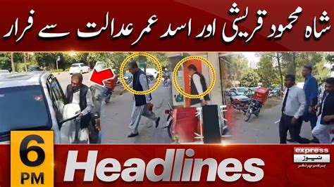 Express 𝐍𝐞𝐰𝐬 𝐇𝐞𝐚𝐝𝐥𝐢𝐧𝐞𝐬 6 𝐏𝐌 Shah Mehmood Qureshi and Asad Umar