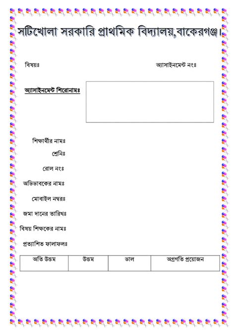 Assignment Cover Page Design (Class - 6, 7, 8, 9) School / College