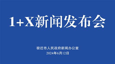 宿迁新闻发布 大学生们！1000余个见习岗位“职”等你来 宿迁市 大学生 新浪新闻