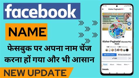 Facebook Par Apna Naam Kaise Change Kare How To Change Your Name On