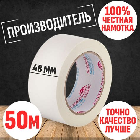 Малярная лента Скотч малярный_Белый 48 мм 50 м, 1 шт - купить с ...