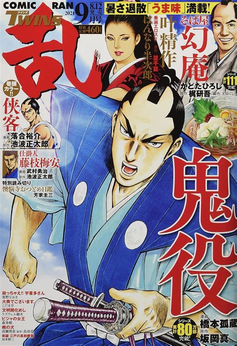 コミック乱ツインズ 2021年9月号 雑誌 本 通販 Amazon