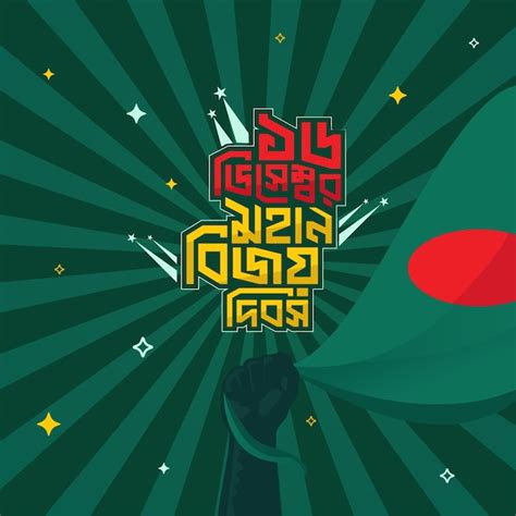 Premium Vector Th December Victory Day Of Bangladesh Banner And