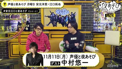 声優・中村悠一が「声優と夜あそび」月曜に出演決定！ 視聴者「絶対見なきゃ」と歓喜 アニメニュース アニメフリークス